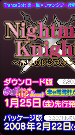 Nightmare Knight〜淫辱のレジスタンス〜